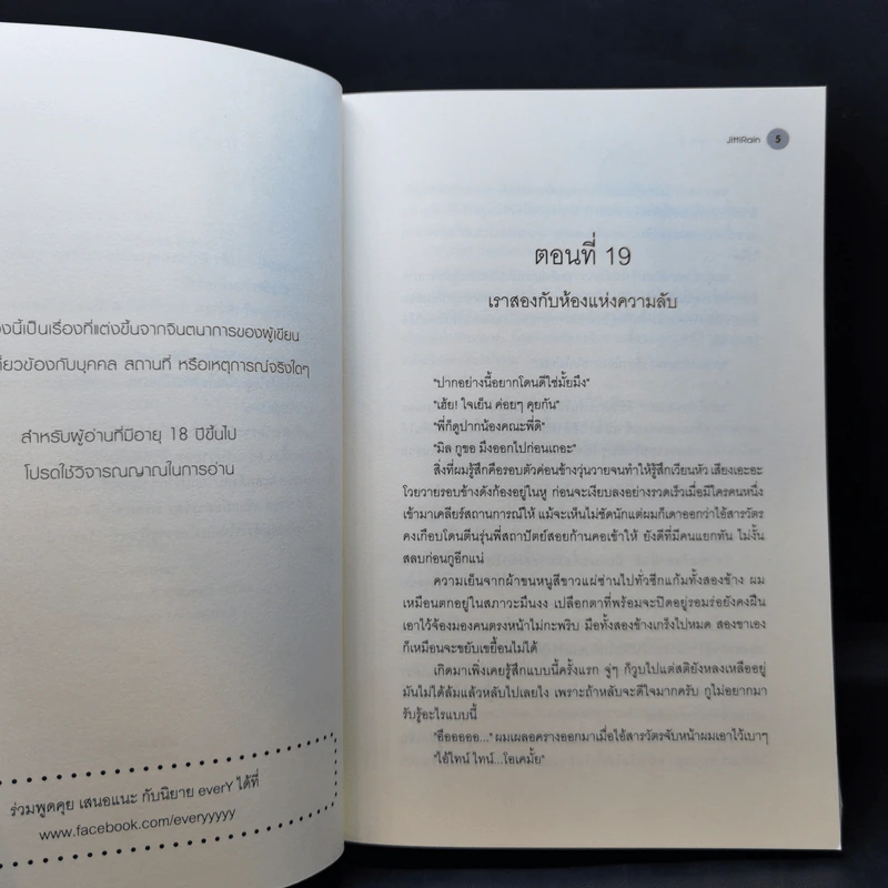 นิยายวาย เพราะเรา....คู่กัน 2 เล่มจบ - JittiRain รูปที่ 12