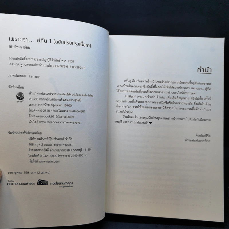นิยายวาย เพราะเรา....คู่กัน 2 เล่มจบ - JittiRain รูปที่ 8