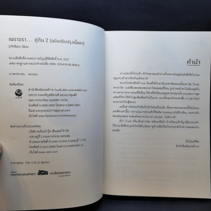 นิยายวาย เพราะเรา....คู่กัน 2 เล่มจบ - JittiRain รูปที่ 11