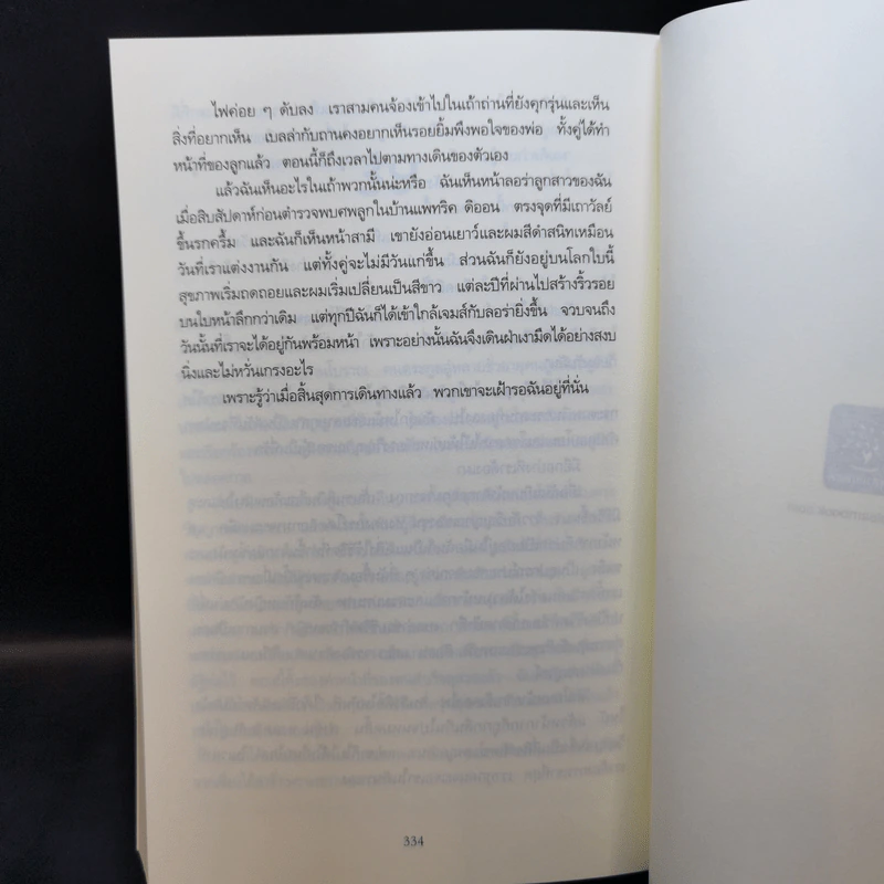 รู้เห็นเป็นตาย - Tess Gerritsen รูปที่ 11