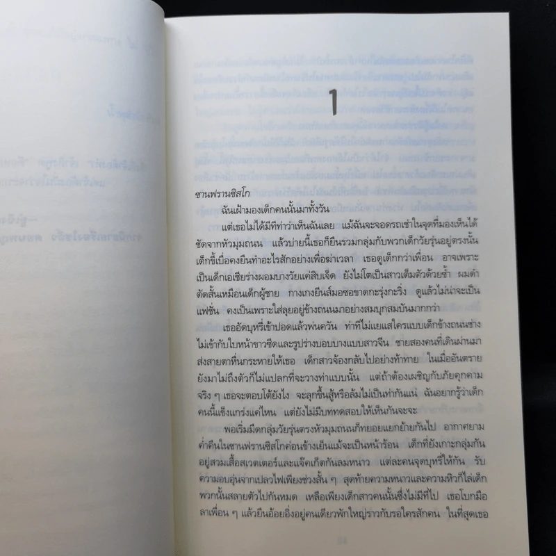 รู้เห็นเป็นตาย - Tess Gerritsen รูปที่ 9