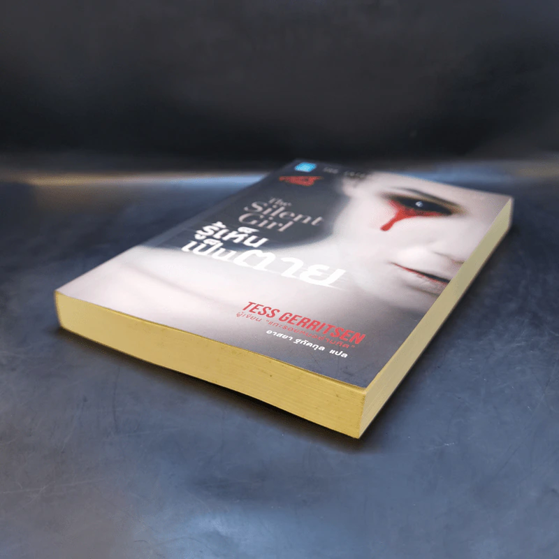 รู้เห็นเป็นตาย - Tess Gerritsen รูปที่ 7