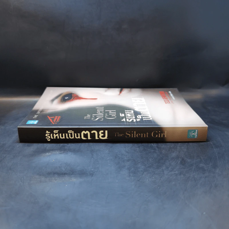 รู้เห็นเป็นตาย - Tess Gerritsen รูปที่ 3