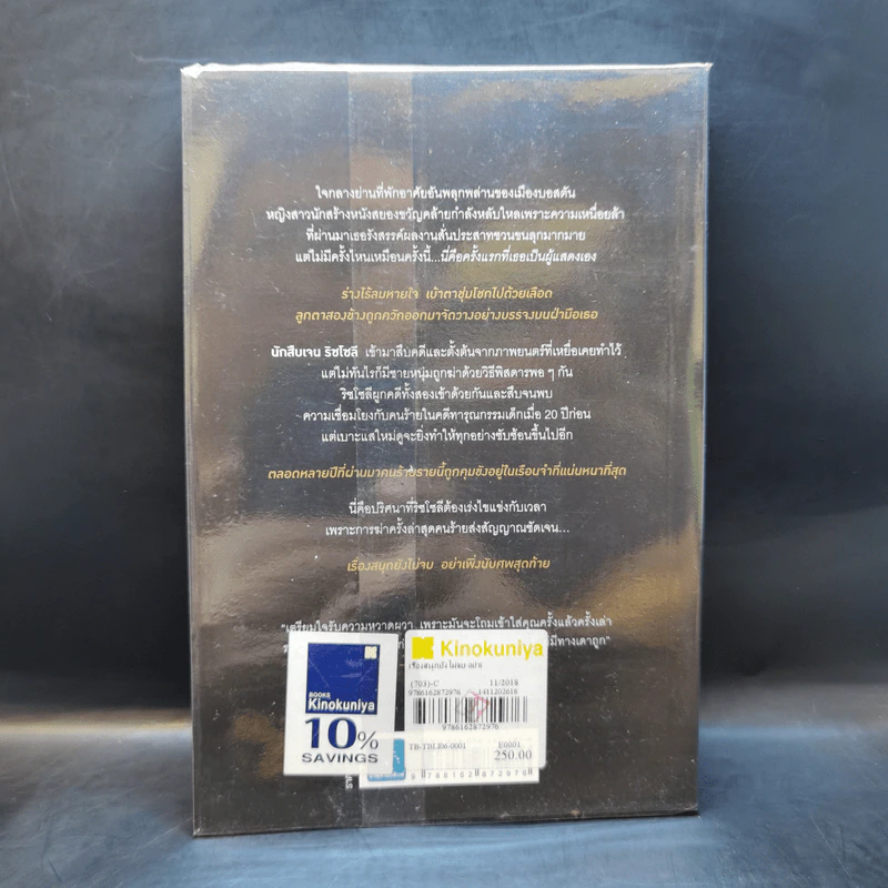 เรื่องสนุกยังไม่จบ อย่าเพิ่งนับศพสุดท้าย I Know a Secret - Tess Gerritsen รูปที่ 2