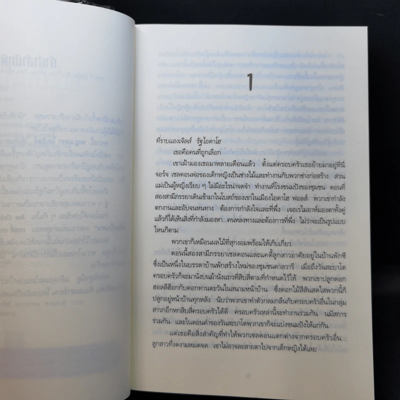 อยู่เย็นเป็นศพ - Tess Gerritsen รูปที่ 9