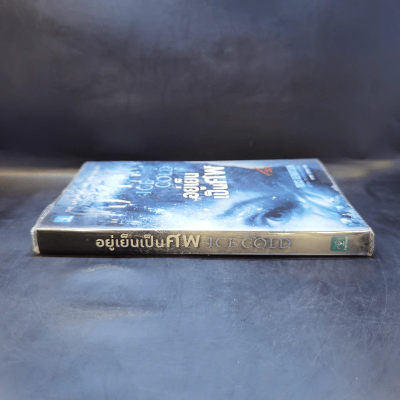 อยู่เย็นเป็นศพ - Tess Gerritsen รูปที่ 3