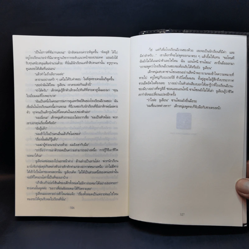 อยู่เย็นเป็นศพ - Tess Gerritsen รูปที่ 10