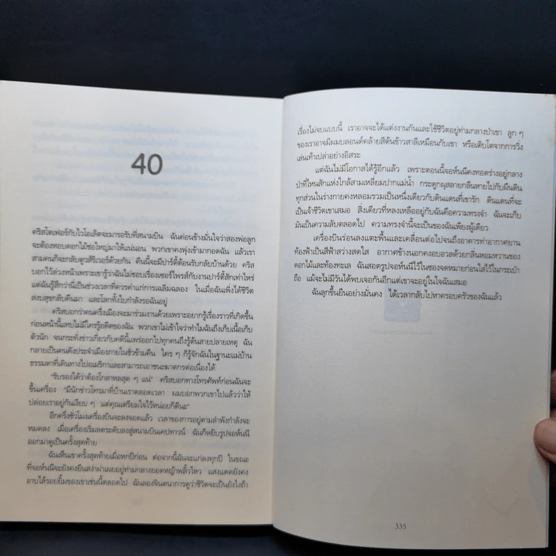 ขอโอกาสตายเป็นครั้งที่สอง - Tess Gerritsen รูปที่ 10