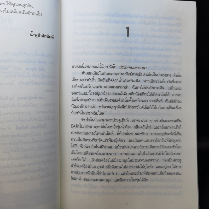 ขอโอกาสตายเป็นครั้งที่สอง - Tess Gerritsen รูปที่ 9