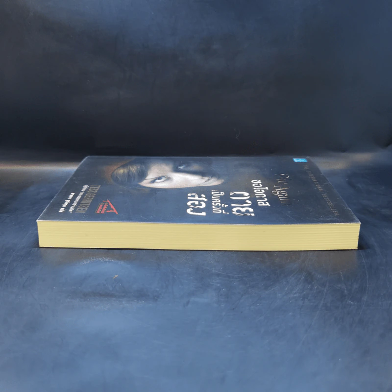 ขอโอกาสตายเป็นครั้งที่สอง - Tess Gerritsen รูปที่ 5