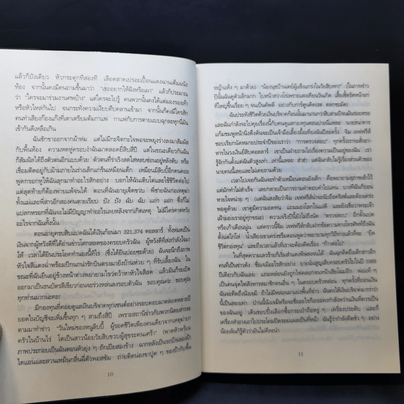 เสียงลวงตาย - Gillian Flynn รูปที่ 10