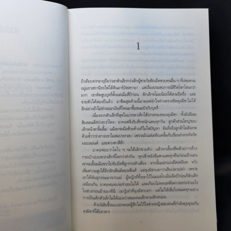 Harvest ถึงฤดูเก็บเกี่ยวอวัยวะ - Tess Gerritsen รูปที่ 9