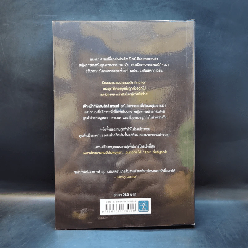 ศพไม่บริบูรณ์ Undone - Karin Slaughter รูปที่ 2