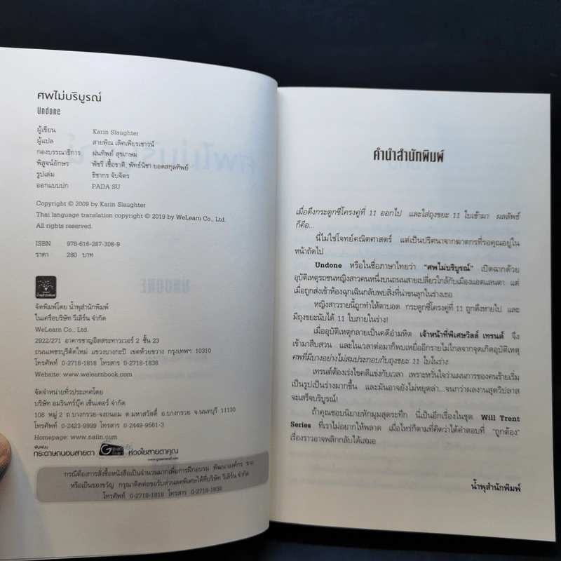ศพไม่บริบูรณ์ Undone - Karin Slaughter รูปที่ 8