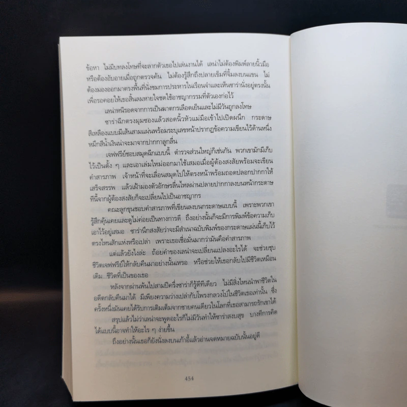 ศพไม่บริบูรณ์ Undone - Karin Slaughter รูปที่ 11