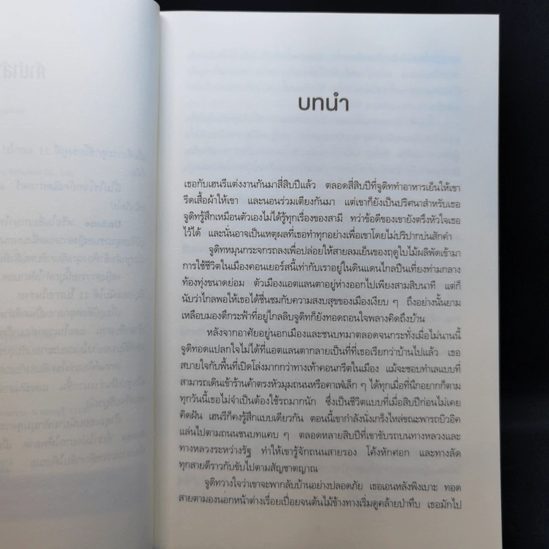 ศพไม่บริบูรณ์ Undone - Karin Slaughter รูปที่ 9