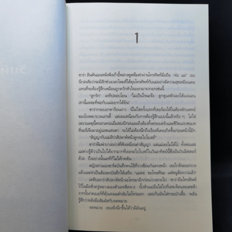 ศพไม่บริบูรณ์ Undone - Karin Slaughter รูปที่ 10