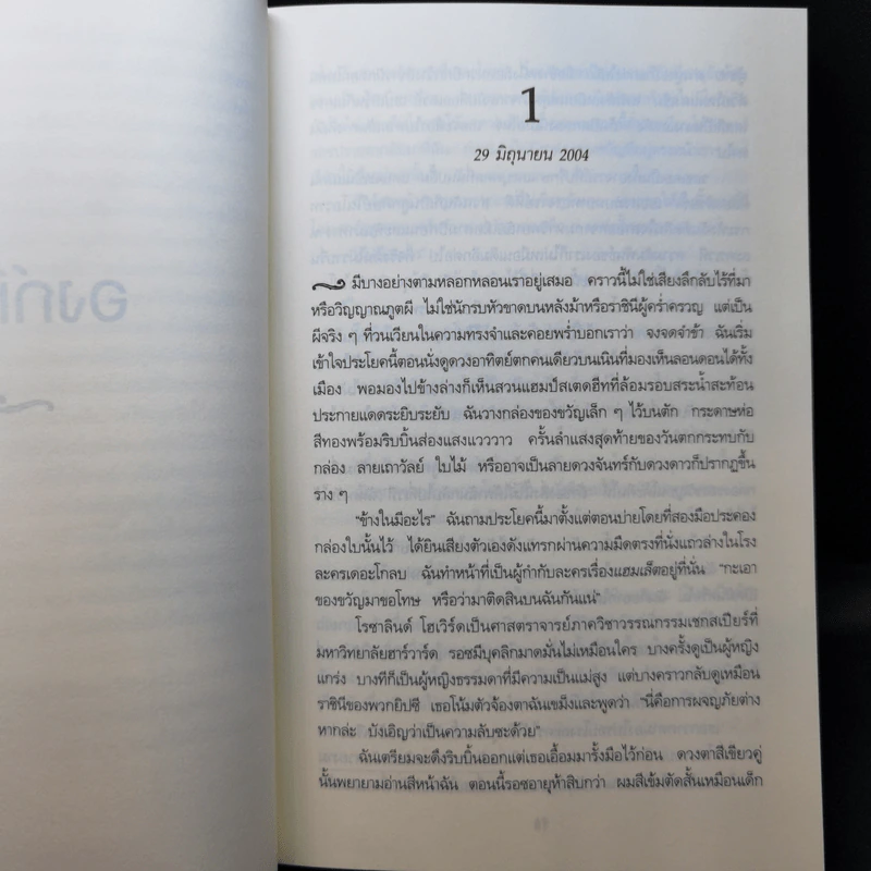 คำสาปเชกสเปียร์ : The Shakespeare Secret - Jennifer Lee Carrell รูปที่ 10