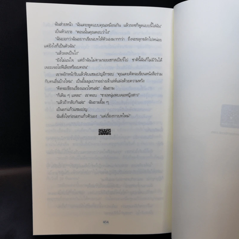 คำสาปเชกสเปียร์ : The Shakespeare Secret - Jennifer Lee Carrell รูปที่ 11