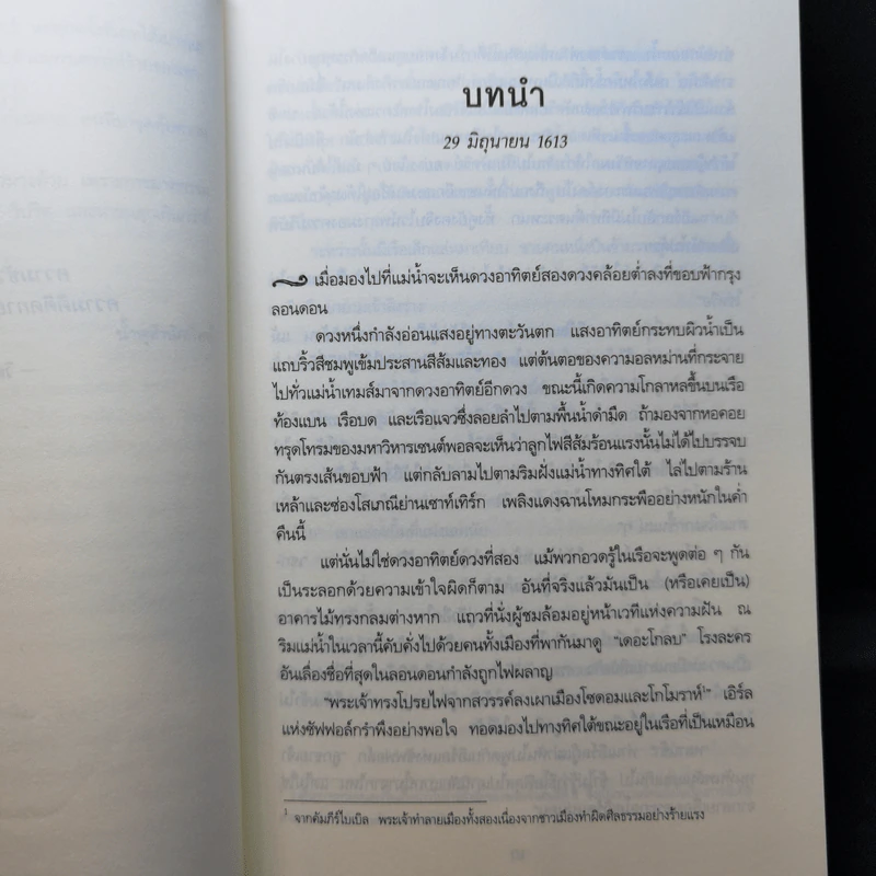 คำสาปเชกสเปียร์ : The Shakespeare Secret - Jennifer Lee Carrell รูปที่ 9