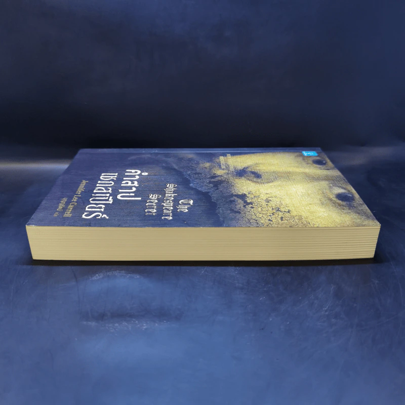 คำสาปเชกสเปียร์ : The Shakespeare Secret - Jennifer Lee Carrell รูปที่ 5