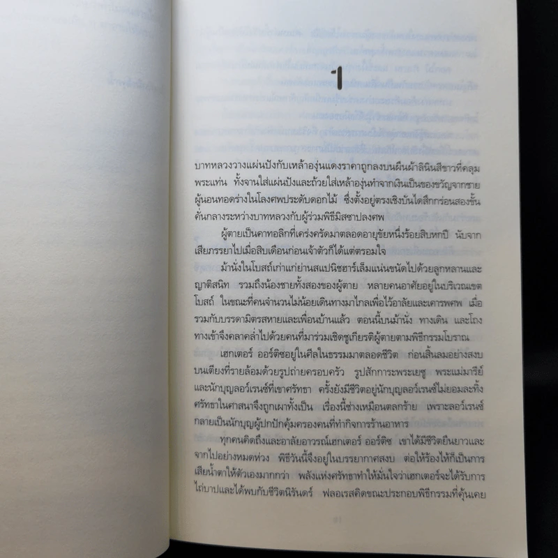 ศีลซ่อนเลือด : Salvation In Death - J.D. Robb (เจ.ดี.ร๊อบบ์) รูปที่ 9