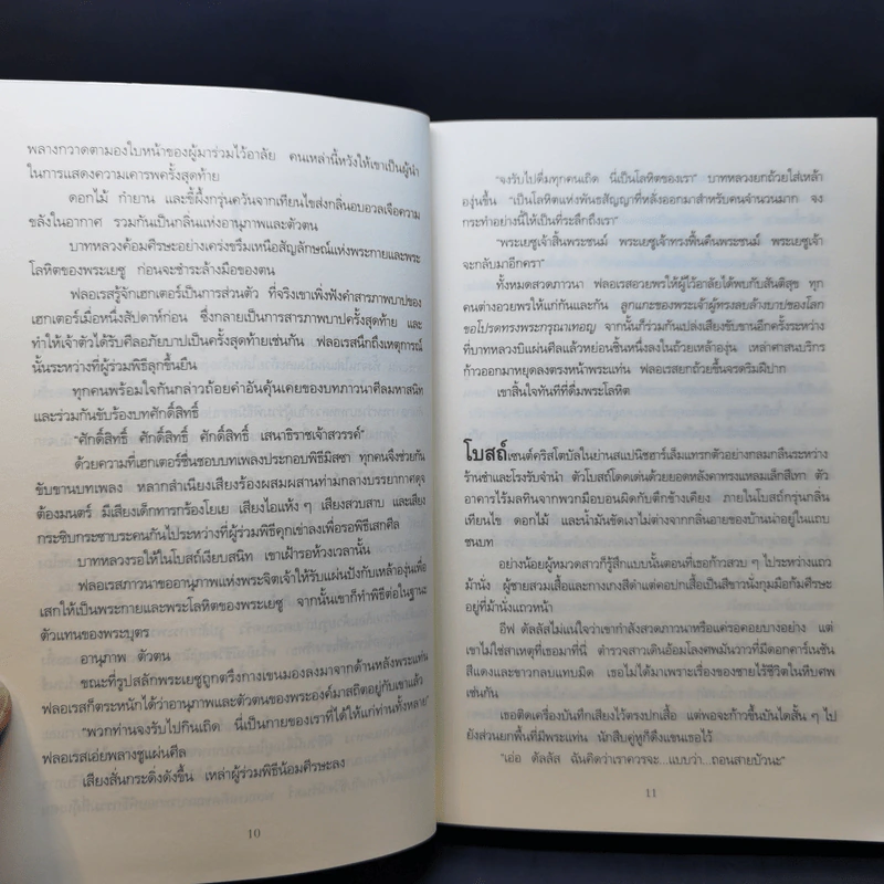 ศีลซ่อนเลือด : Salvation In Death - J.D. Robb (เจ.ดี.ร๊อบบ์) รูปที่ 10