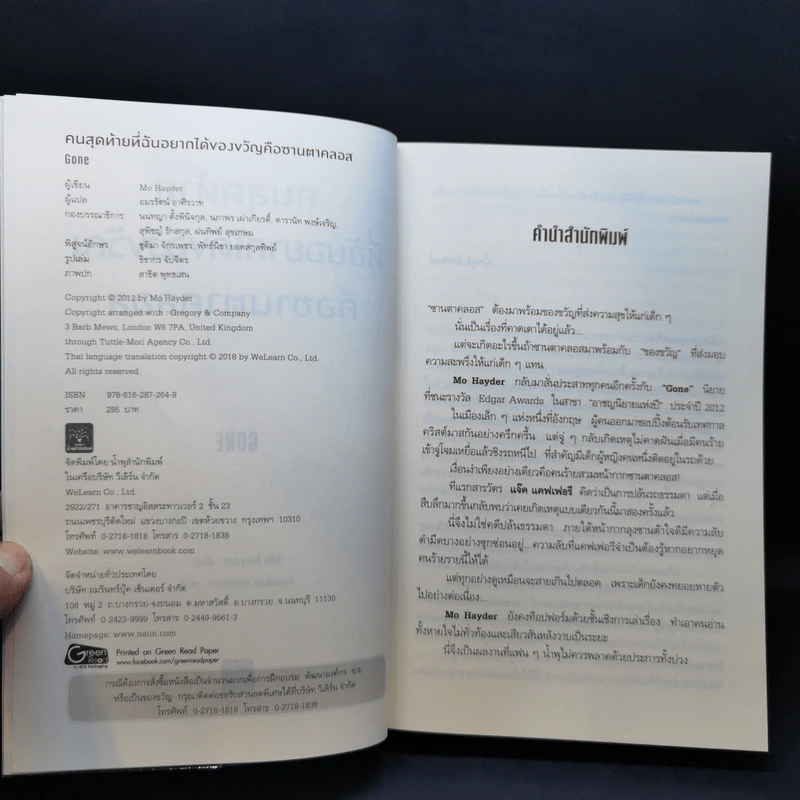 คนสุดท้ายที่ฉันอยากได้ของขวัญคือซานตาคลอส GONE - Mo Hayder รูปที่ 8