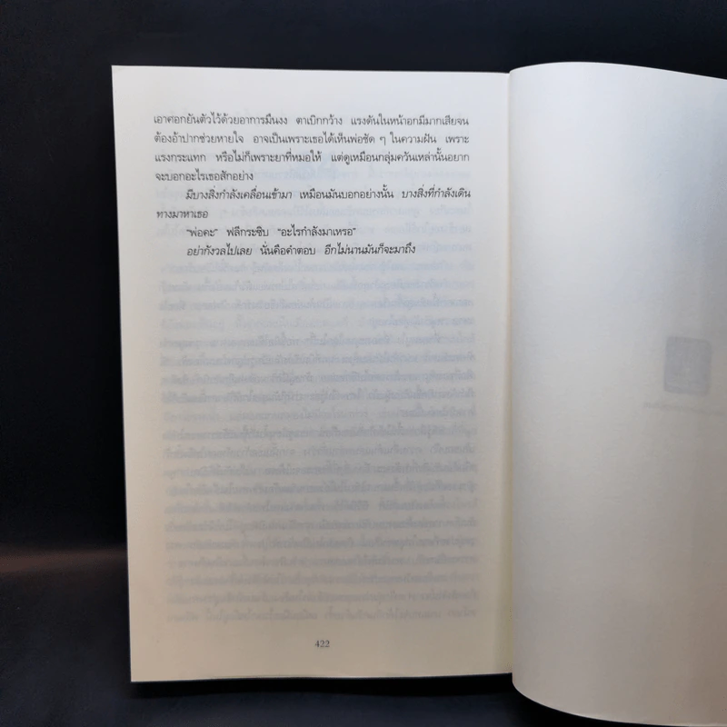 คนสุดท้ายที่ฉันอยากได้ของขวัญคือซานตาคลอส GONE - Mo Hayder รูปที่ 10