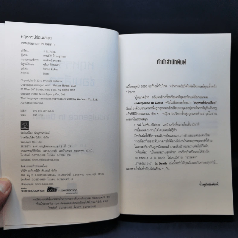 หฤหรรษ์ซ่อนเลือด : Indulgence In Death - J.D.Robb รูปที่ 8