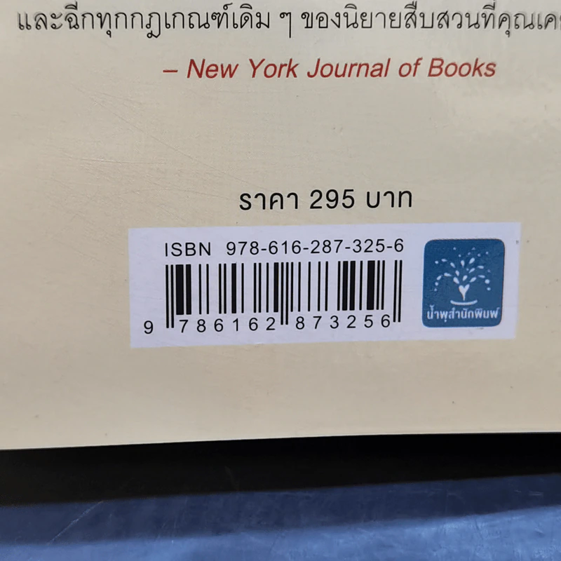 หฤหรรษ์ซ่อนเลือด : Indulgence In Death - J.D.Robb รูปที่ 12
