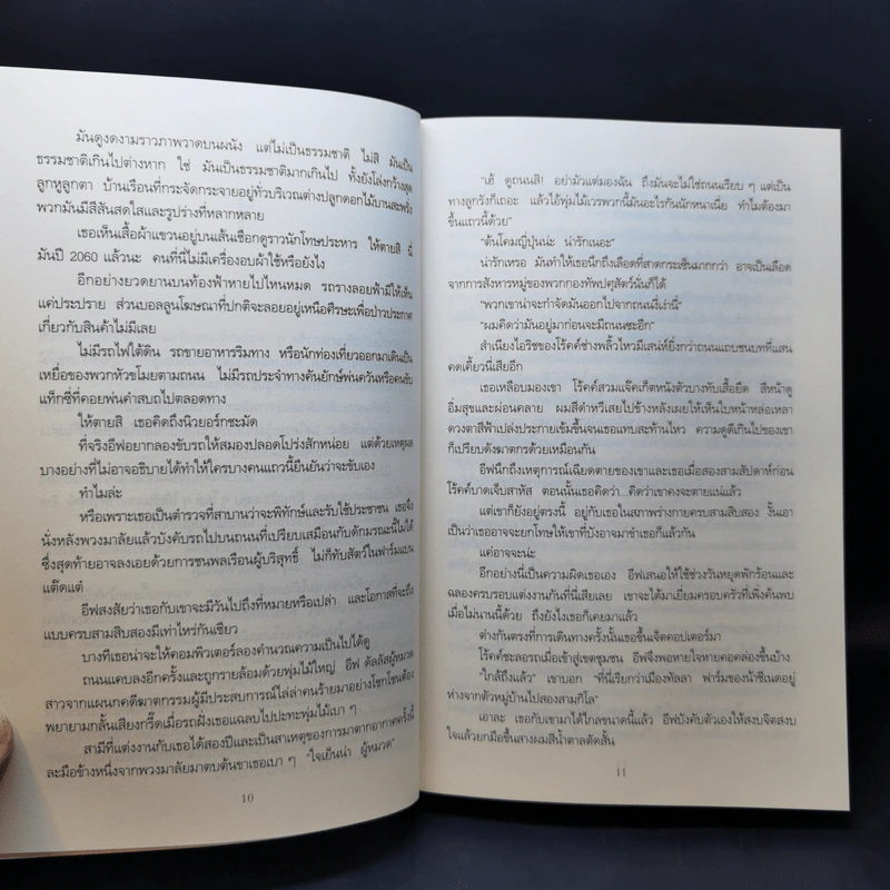 หฤหรรษ์ซ่อนเลือด : Indulgence In Death - J.D.Robb รูปที่ 10