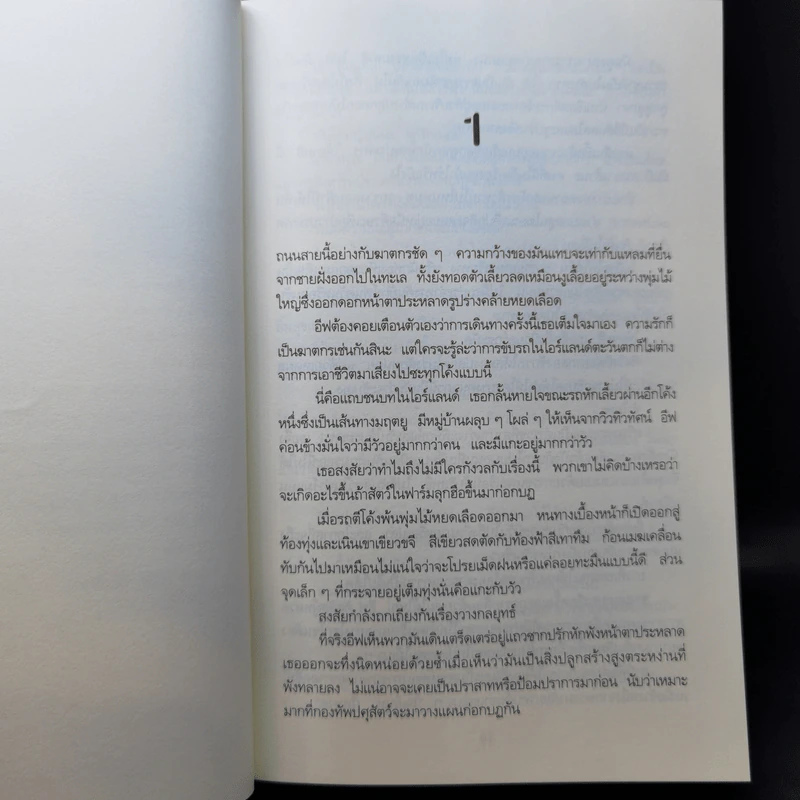 หฤหรรษ์ซ่อนเลือด : Indulgence In Death - J.D.Robb รูปที่ 9