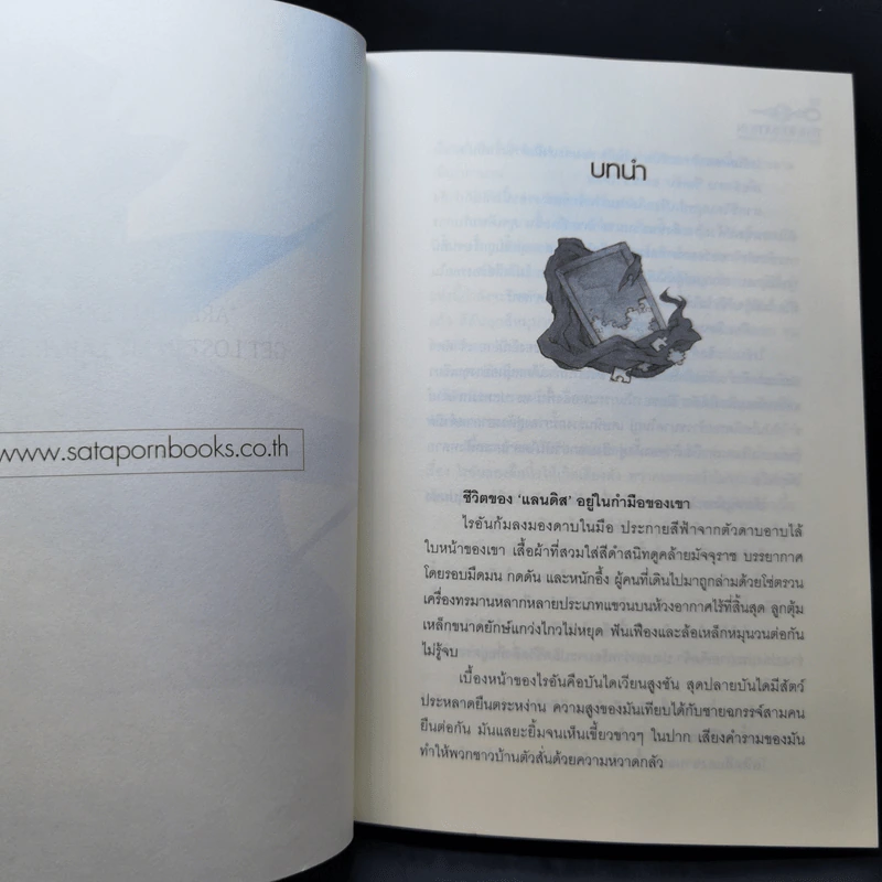 The Relation : Erased ลบตายสายใยสังหาร - VERMOUTH รูปที่ 9