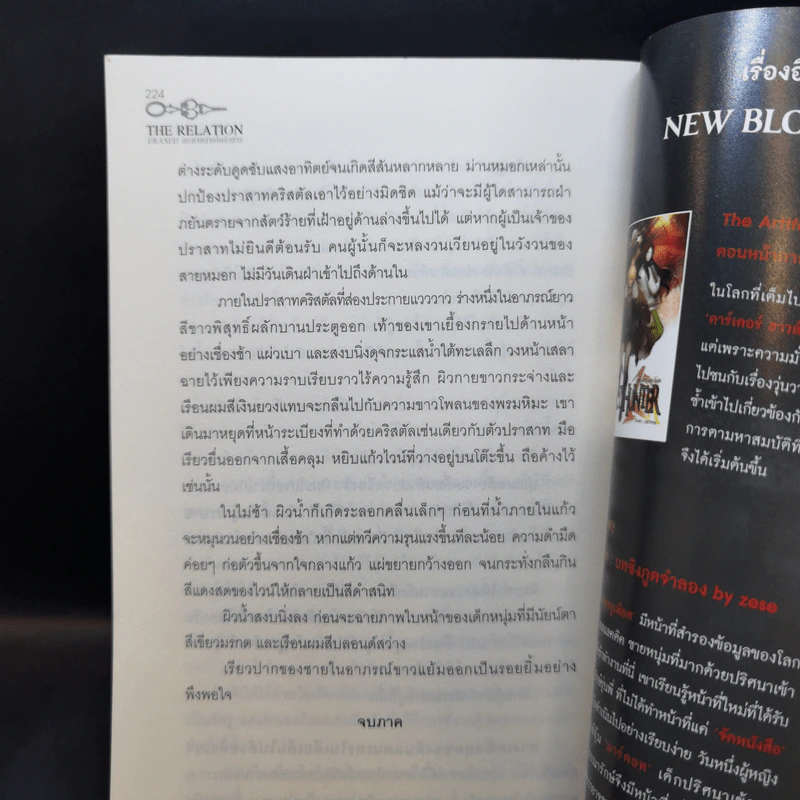 The Relation : Erased ลบตายสายใยสังหาร - VERMOUTH รูปที่ 11