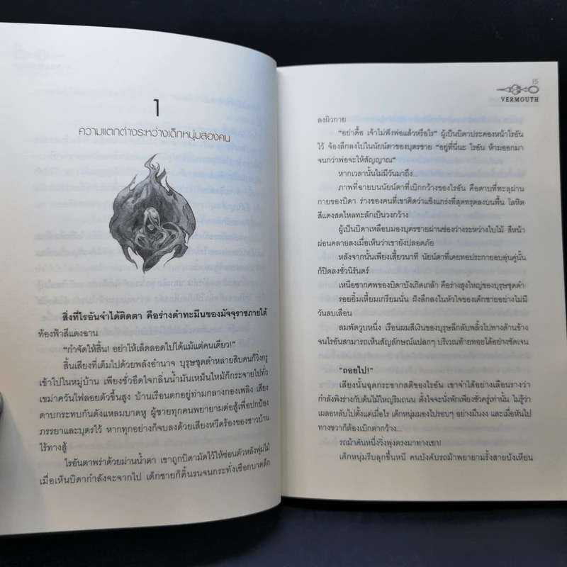 The Relation : Erased ลบตายสายใยสังหาร - VERMOUTH รูปที่ 10