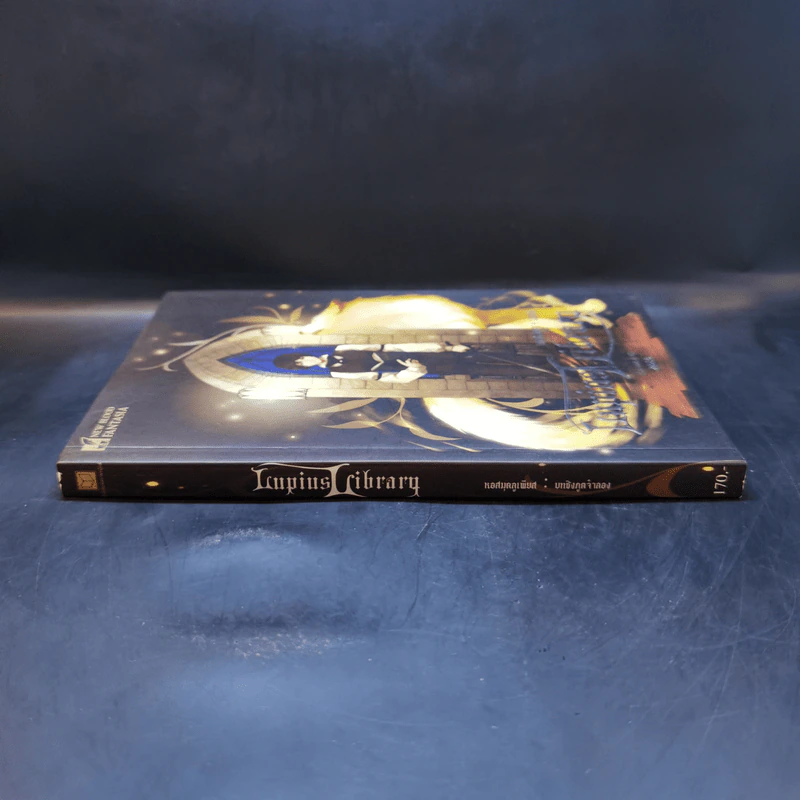 หอสมุดลูเพียส Lupius Library บทชิงภูตจำลอง - zese รูปที่ 3