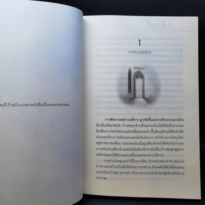 หอสมุดลูเพียส Lupius Library บทชิงภูตจำลอง - zese รูปที่ 9