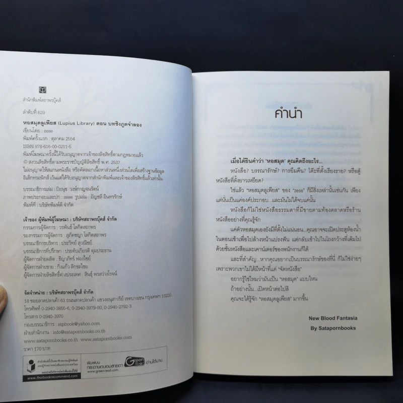หอสมุดลูเพียส Lupius Library บทชิงภูตจำลอง - zese รูปที่ 8