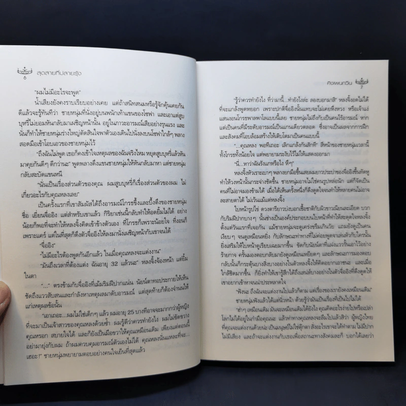 สุดสายที่ปลายรุ้ง - คิงเพนกวิน รูปที่ 10