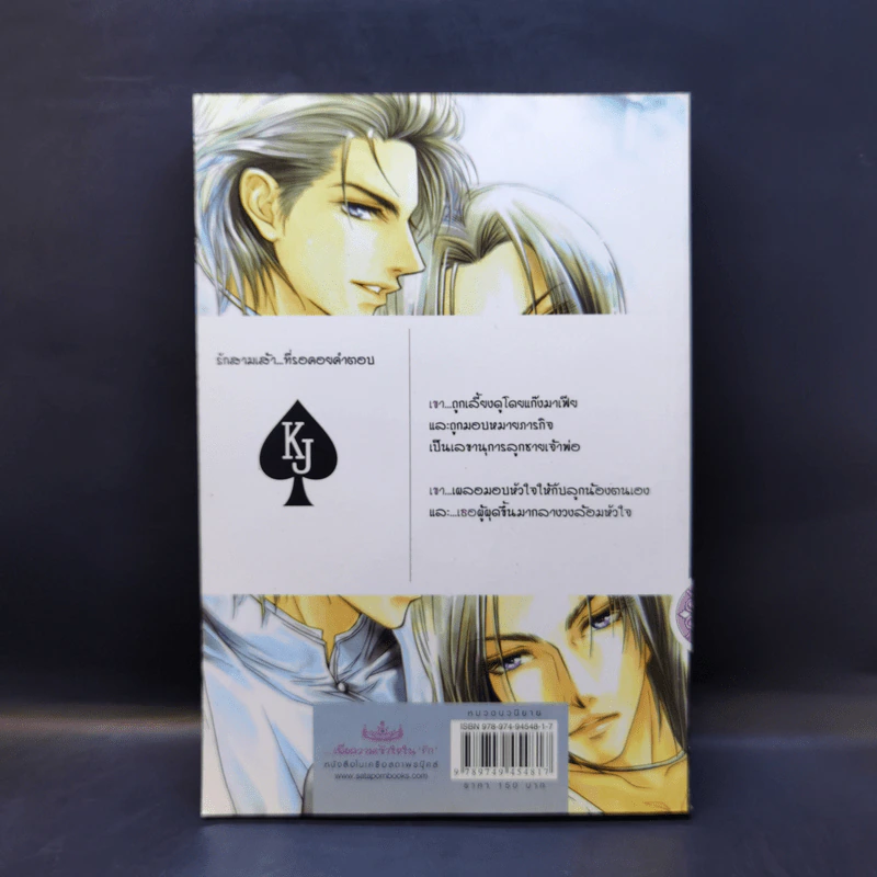 สุดสายที่ปลายรุ้ง - คิงเพนกวิน รูปที่ 2