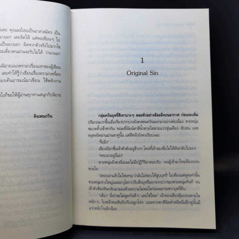 สุดสายที่ปลายรุ้ง - คิงเพนกวิน รูปที่ 9
