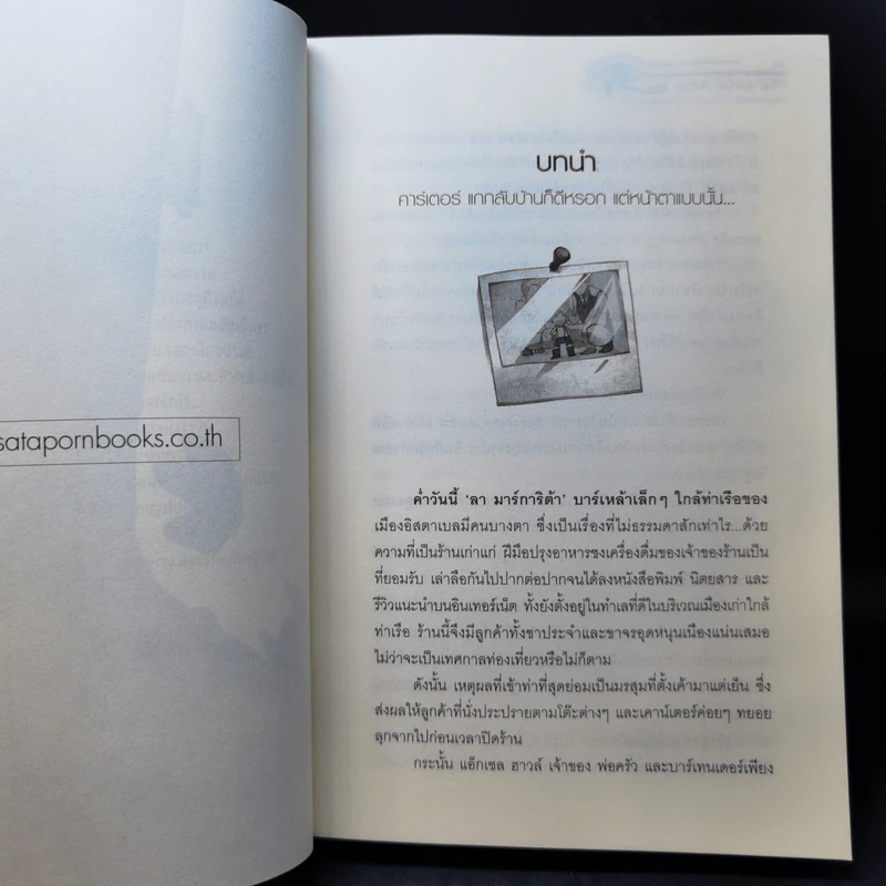 The Arifact Hunter ล่าขุมทรัพย์เราจัดให้ ตอน หน้ากากแห่งฟาโรห์ - NithiN รูปที่ 10