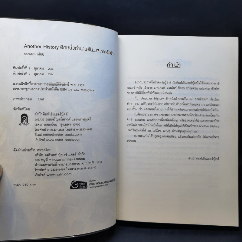 Another History อีกหนึ่งตำนานอัน...ภาคอัลฟ่า - Sarafim รูปที่ 8