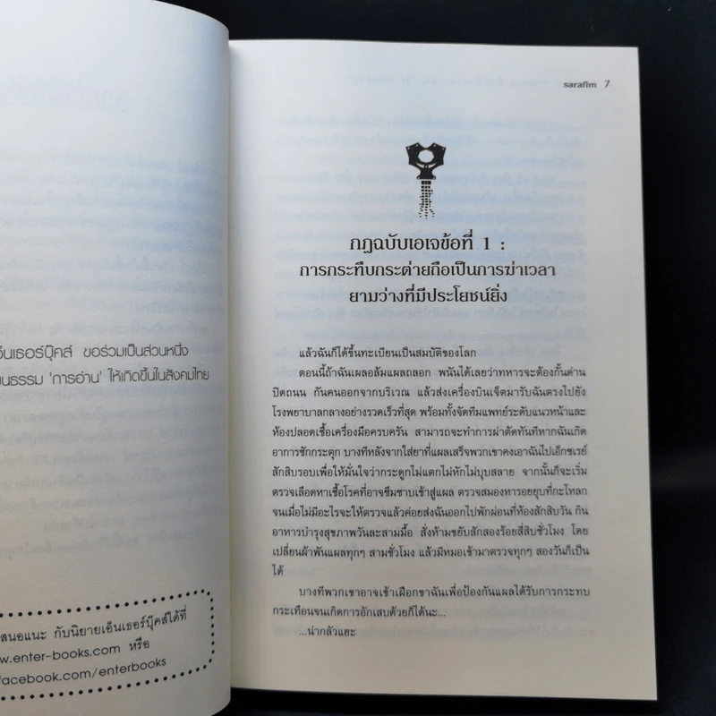 Another History อีกหนึ่งตำนานอัน...ภาคอัลฟ่า - Sarafim รูปที่ 9