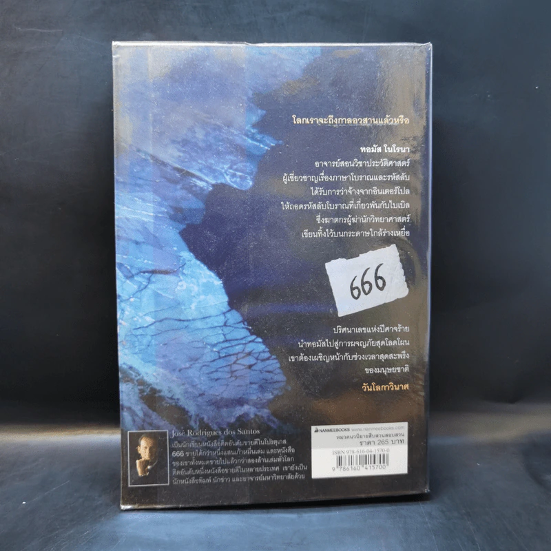 666 The Seventh Seal - Jos's Rodrigues Dos Santos รูปที่ 2