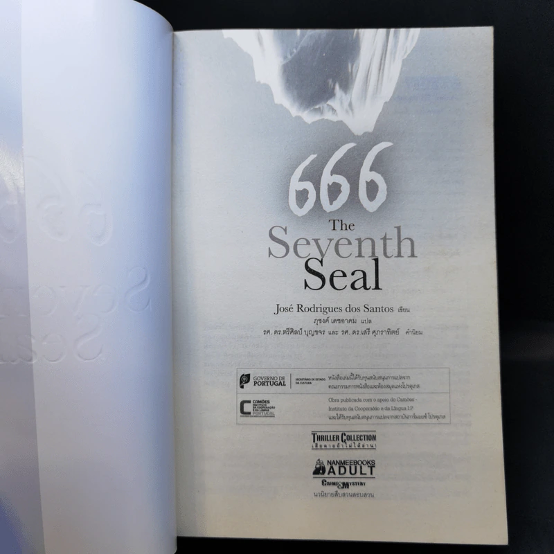 666 The Seventh Seal - Jos's Rodrigues Dos Santos รูปที่ 8