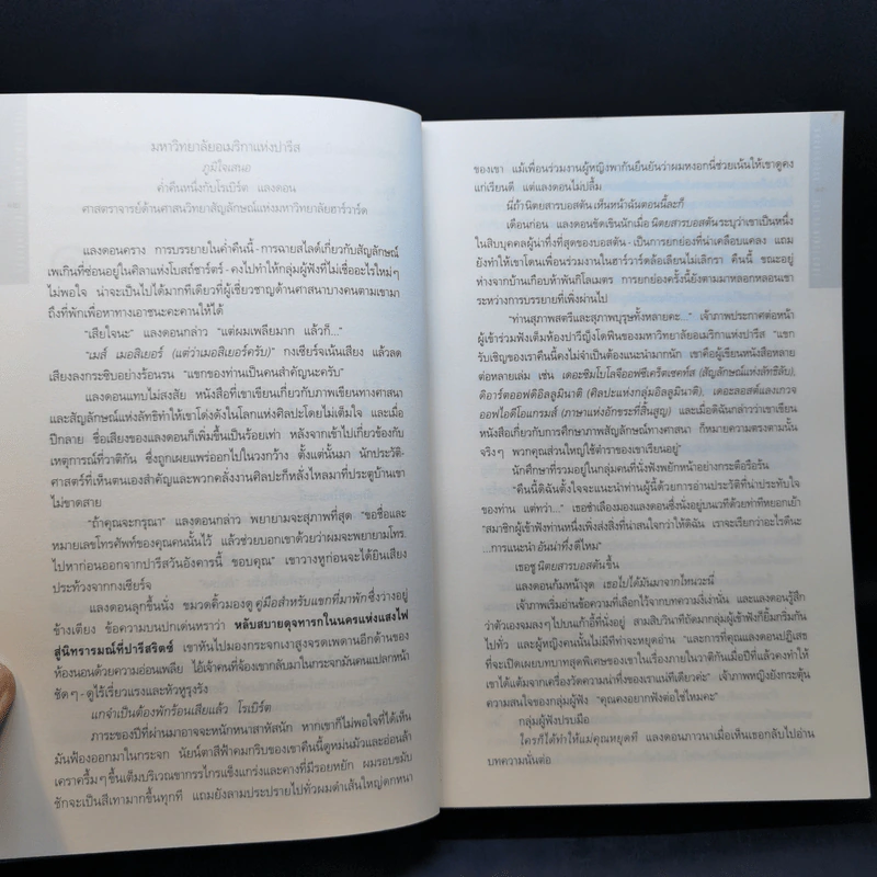 The Da Vinci Code รหัสลับดาวินชี - แดน บราวน์ รูปที่ 11