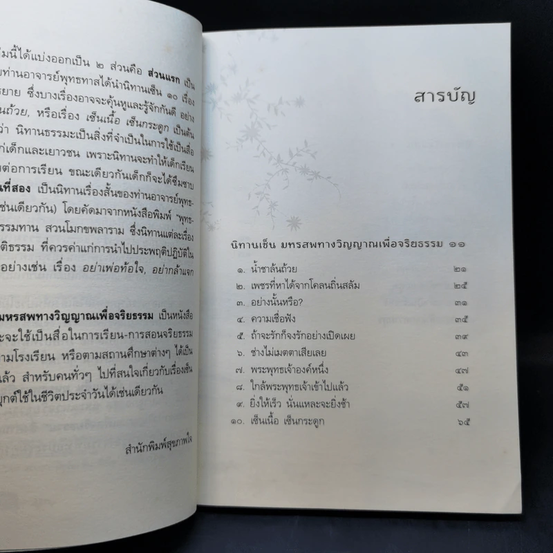 นิทานเซ็น มหรสพทางวิญญาณเพื่อจริยธรรม รูปที่ 10