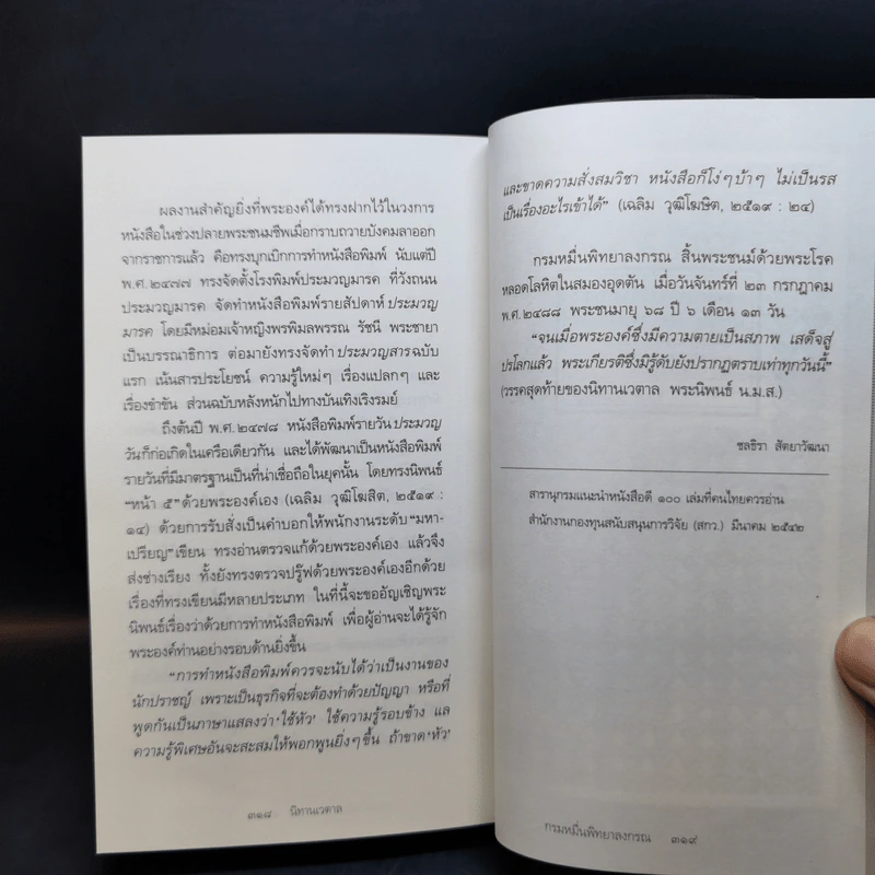 นิทานเวตาล - กรมหมื่นพิทยาลงกรณ รูปที่ 12